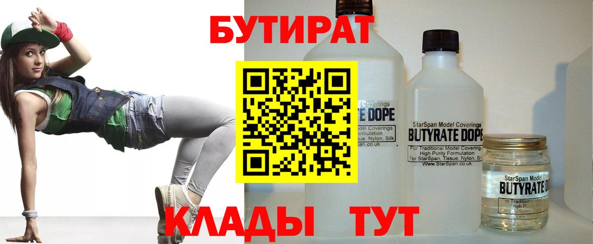 БУТИРАТ бутандиол Острогожск