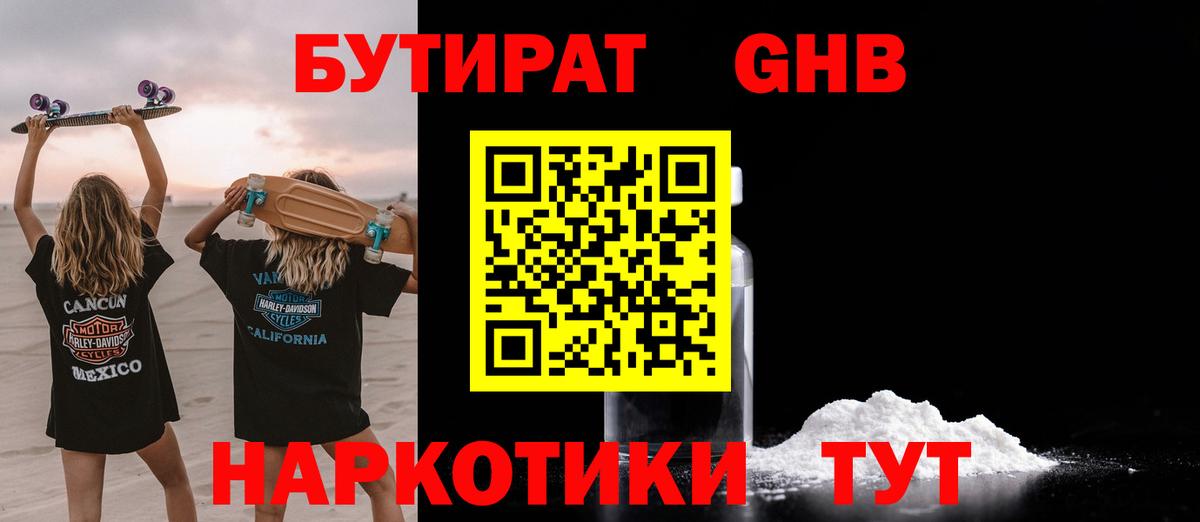 Острогожск  Бутират вода  Вход с VPN 