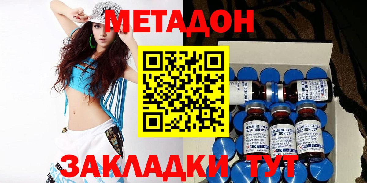 МЕТАДОН кристалл Острогожск