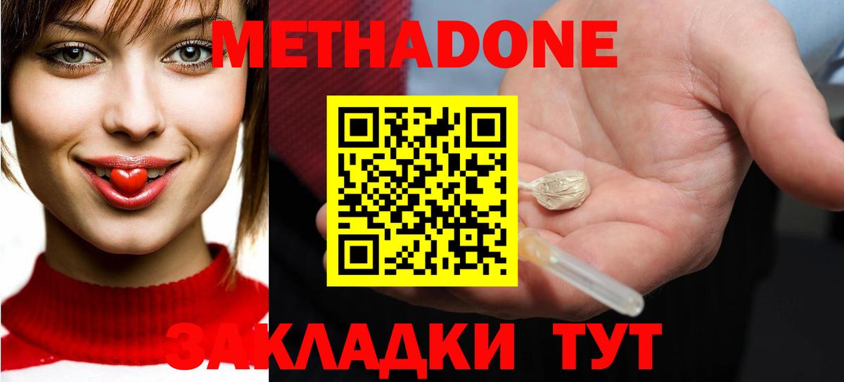 Метадон methadone  Метадон мёд  Вход с VPN  Острогожск 