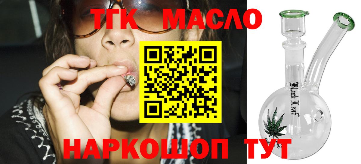 Дистиллят ТГК THC oil  Вход с VPN  Острогожск 